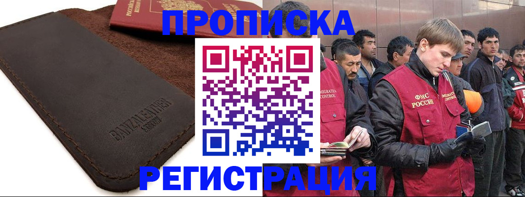 прописка штамп в Очёре