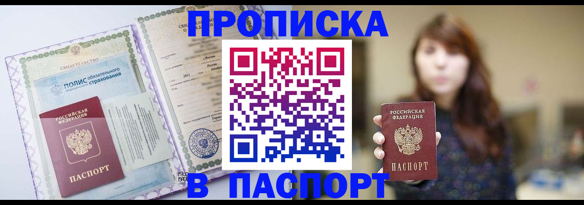 прописка 2025 в Очёре