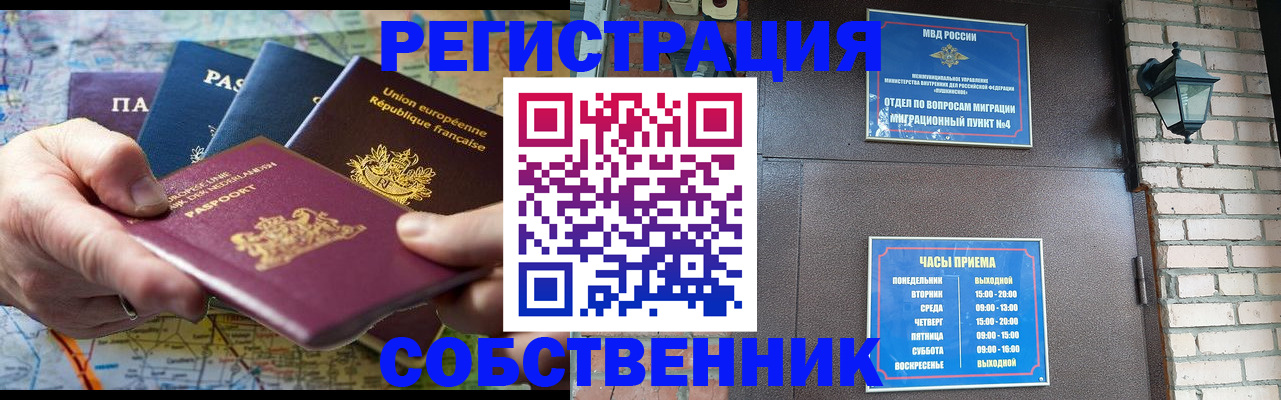 прописка от собственника в Очёре